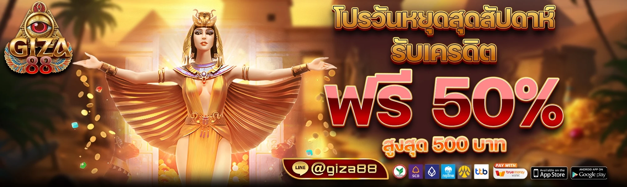 โปรโมชั่น Giza88