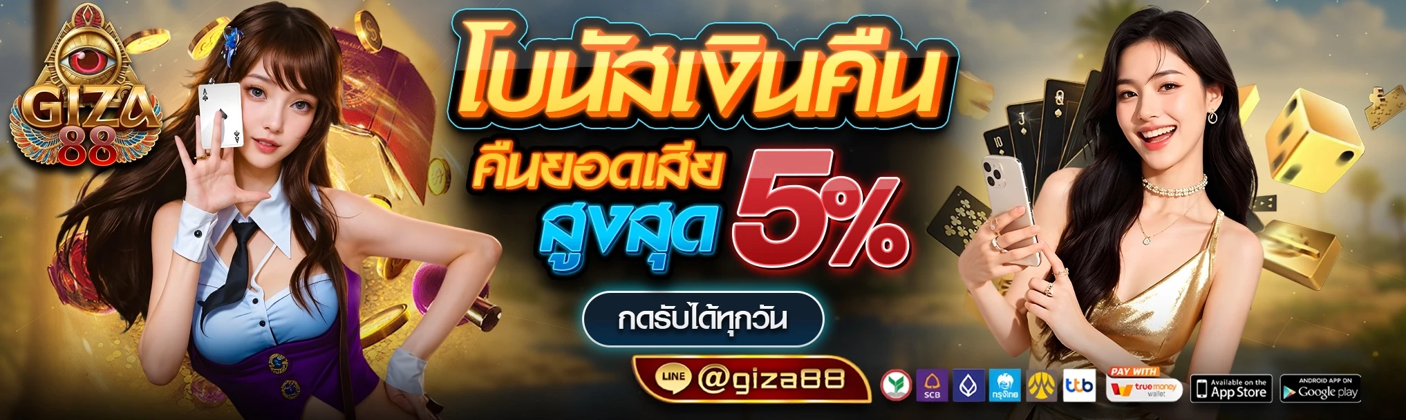 โปรโมชั่น Giza88