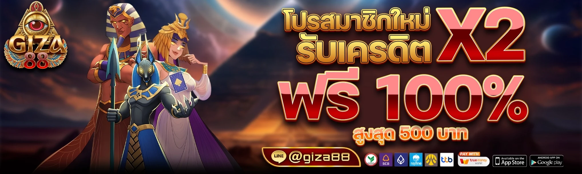 โปรโมชั่น Giza88